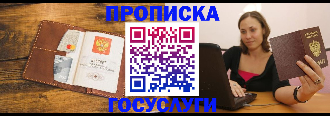 прописка в квартире в Агрызе