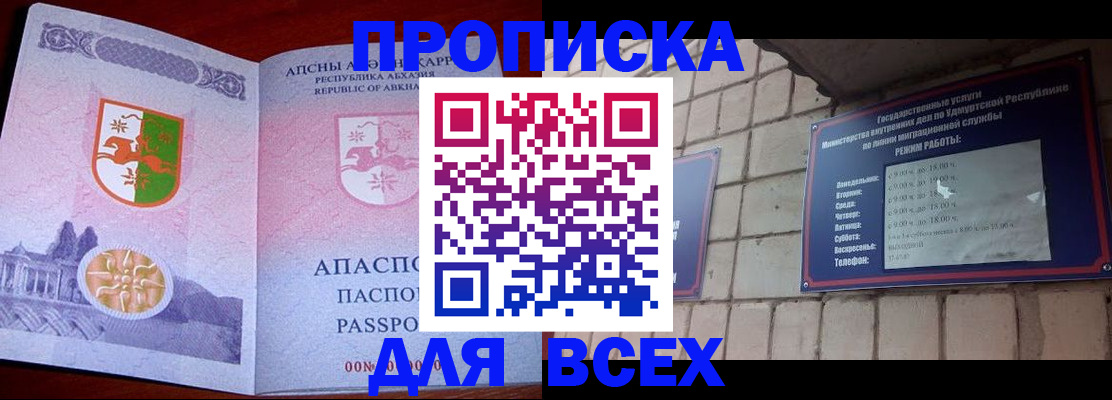 купить прописку в Агрызе